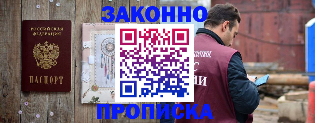 временная регистрация гарантия в Ишимбае