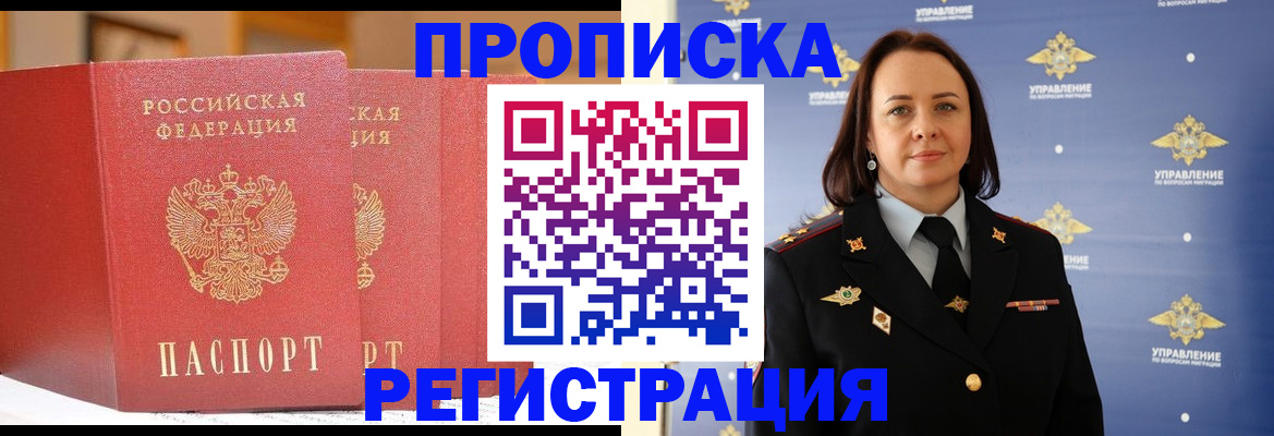 временная регистрация в Ишимбае